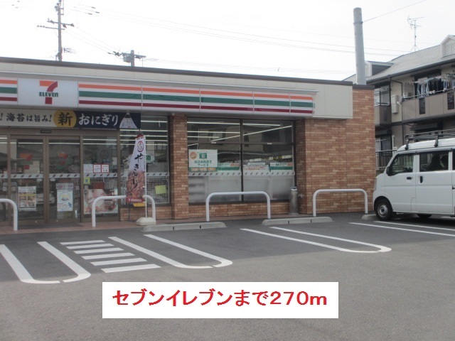その他　セブンイレブン紫原南店まで270m
