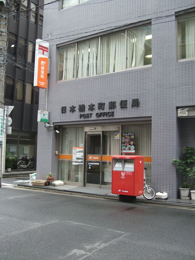 郵便局　日本橋本町郵便局（郵便局）まで321m