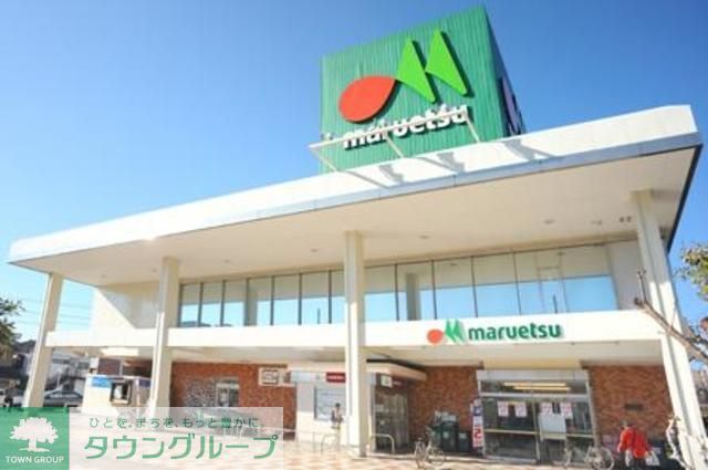 スーパー　マルエツ川口キュポラ店（スーパー）まで849m