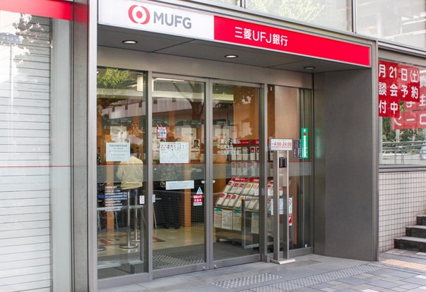 銀行　三菱UFJ銀行中目黒支店（銀行）まで575m