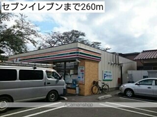 コンビニ　セブンイレブン（コンビニ）まで260m