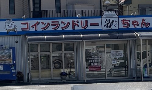 その他　コインランドリー濯ちゃん（その他）まで372m