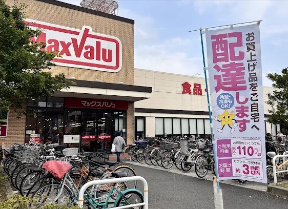 スーパー　マックスバリュ竹の塚店（スーパー）まで273m