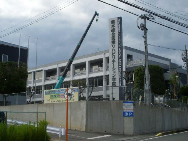 その他　熊本リハビリテーション学院（その他）まで593m