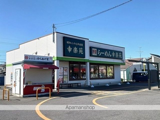 飲食店　幸楽苑（飲食店）まで750m