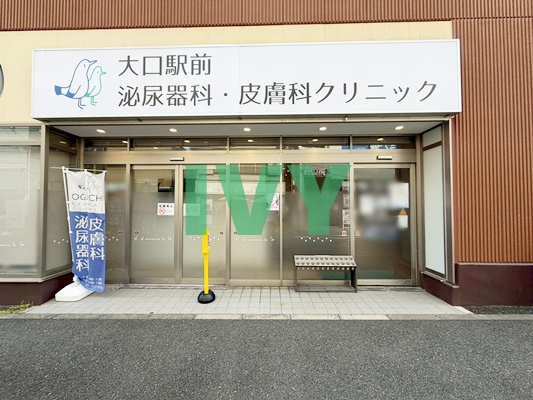 病院　大口駅前泌尿器科・皮膚科クリニック（病院）まで485m
