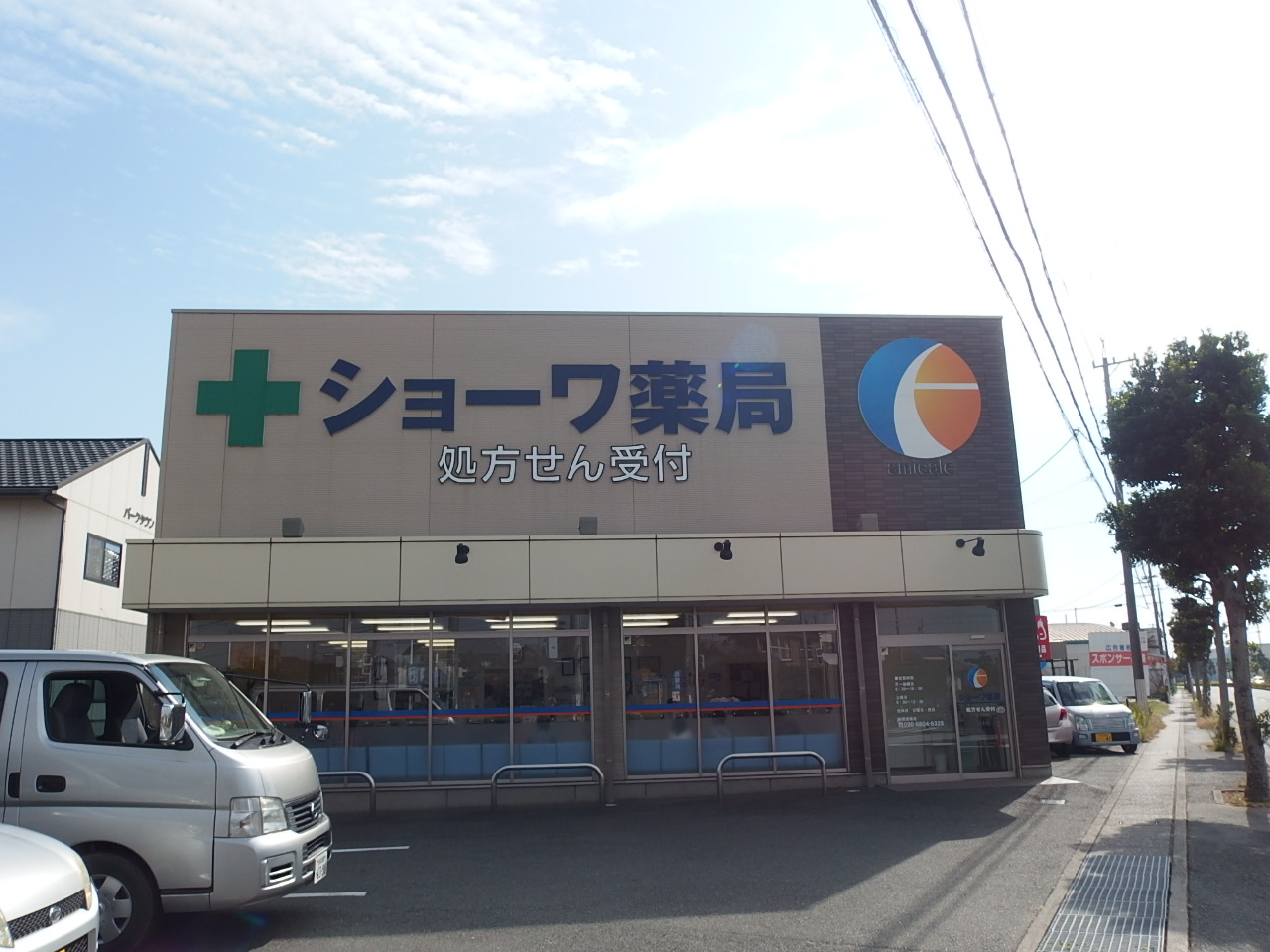 ドラックストア　ショーワ薬局（ドラッグストア）まで385m
