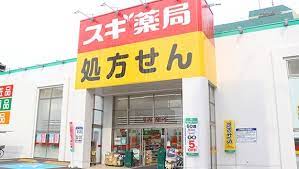ドラックストア　スギ薬局 東矢口店（ドラッグストア）まで188m