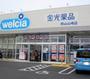 ドラックストア　金光薬品岡山山崎店（ドラッグストア）まで826m
