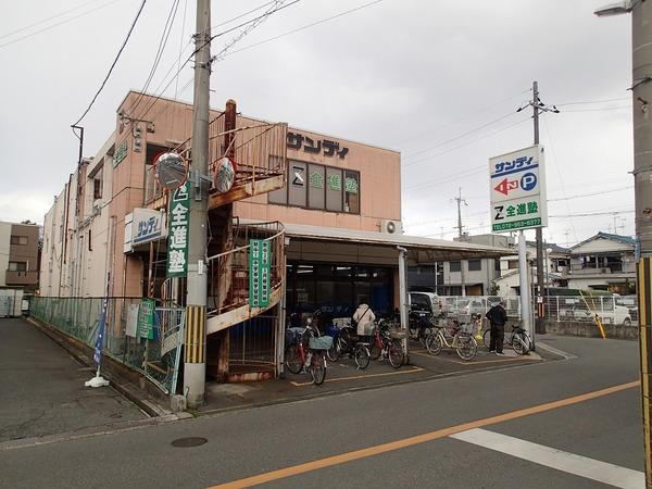 スーパー　サンディ土師の里店（スーパー）まで640m