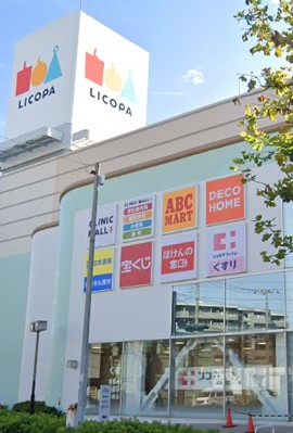 ショッピングセンター　LICOPA(リコパ)鶴見（ショッピングセンター）まで269m