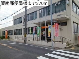 郵便局　阪南郵便局様（郵便局）まで370m