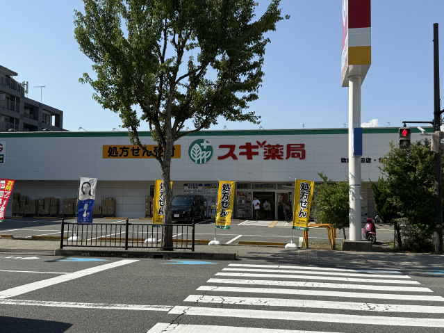 ドラックストア　スギ薬局吹田金田店（ドラッグストア）まで610m