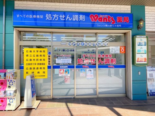ドラックストア　ウォンツ横川駅ビル薬局（ドラッグストア）まで1235m