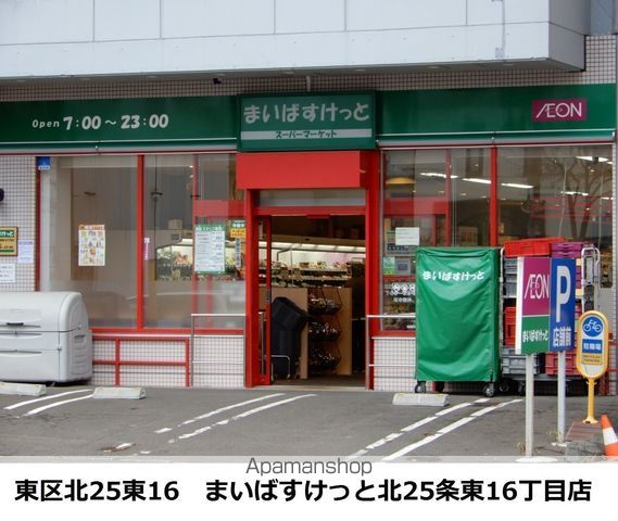 スーパー　まいばすけっと北２５条東１６丁目店（スーパー）まで94m