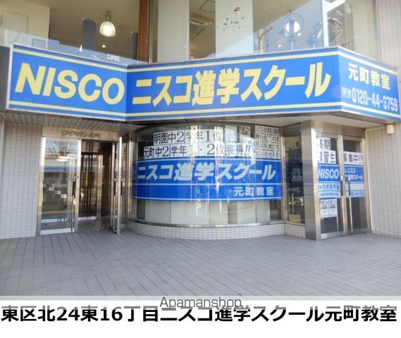 その他　ニスコ進学スクール（その他）まで233m