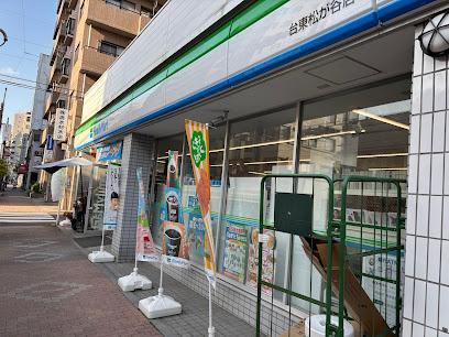 コンビニ　ファミリーマート 台東松が谷店（コンビニ）まで220m