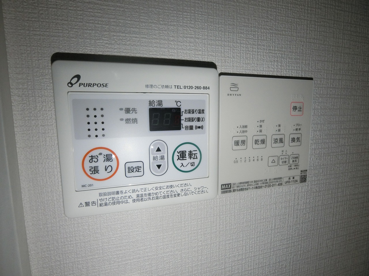 その他設備