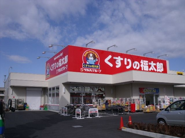 ドラックストア　くすりの福太郎（ドラッグストア）まで540m