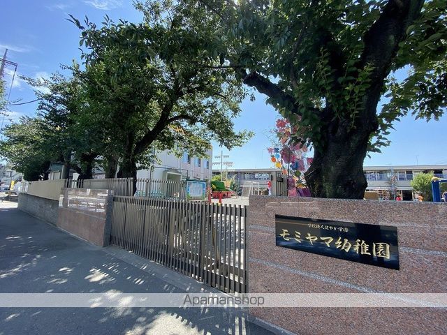 幼稚園・保育園　モミヤマ幼稚園（幼稚園・保育園）まで1056m