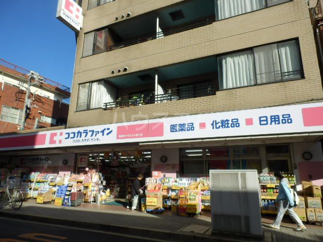 ドラックストア　ココカラファイン 桜新町サザエさん通り（ドラッグストア）まで278m