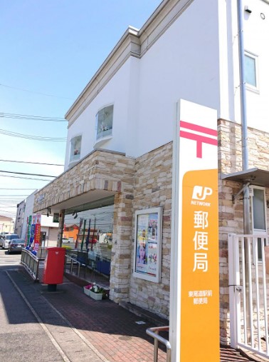 郵便局　東尾道駅前郵便局（郵便局）まで826m