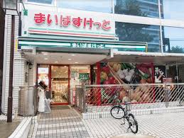 スーパー　まいばすけっと中野富士見町駅北（スーパー）まで630m