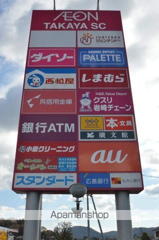 ショッピングセンター　イオン高屋ショッピングセンター（ショッピングセンター）まで1800m