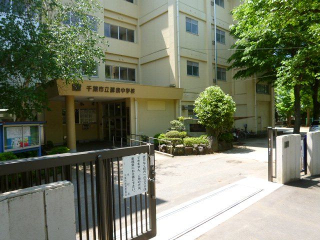 中学校　千葉市立蘇我中学校（中学校）まで4673m
