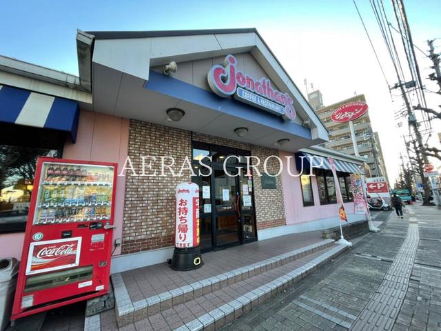 飲食店　ジョナサン淵野辺駅前店（飲食店）まで271m