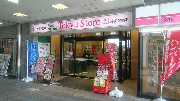 スーパー　荏原中延東急ストア（スーパー）まで300m