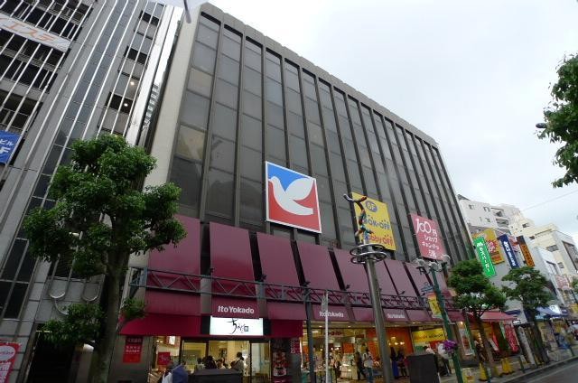 スーパー　イトーヨーカドー（スーパー）まで537m