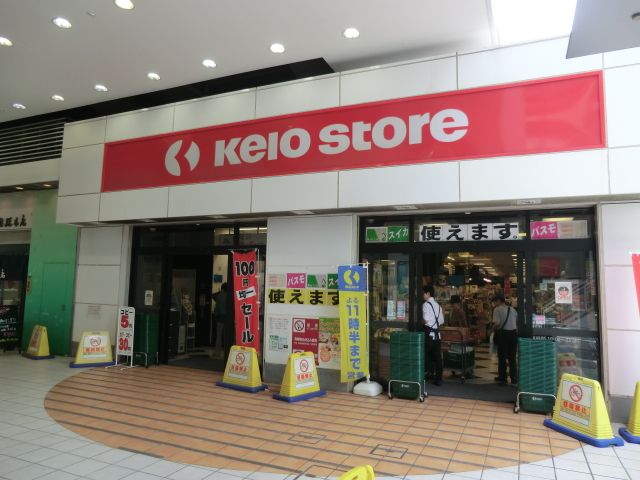 スーパー　京王ストア（スーパー）まで430m
