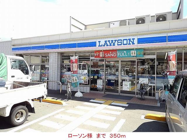 コンビニ　ローソン様（コンビニ）まで350m