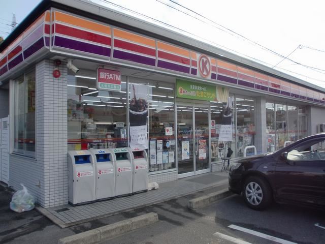 コンビニ　サークルＫ（コンビニ）まで1100m