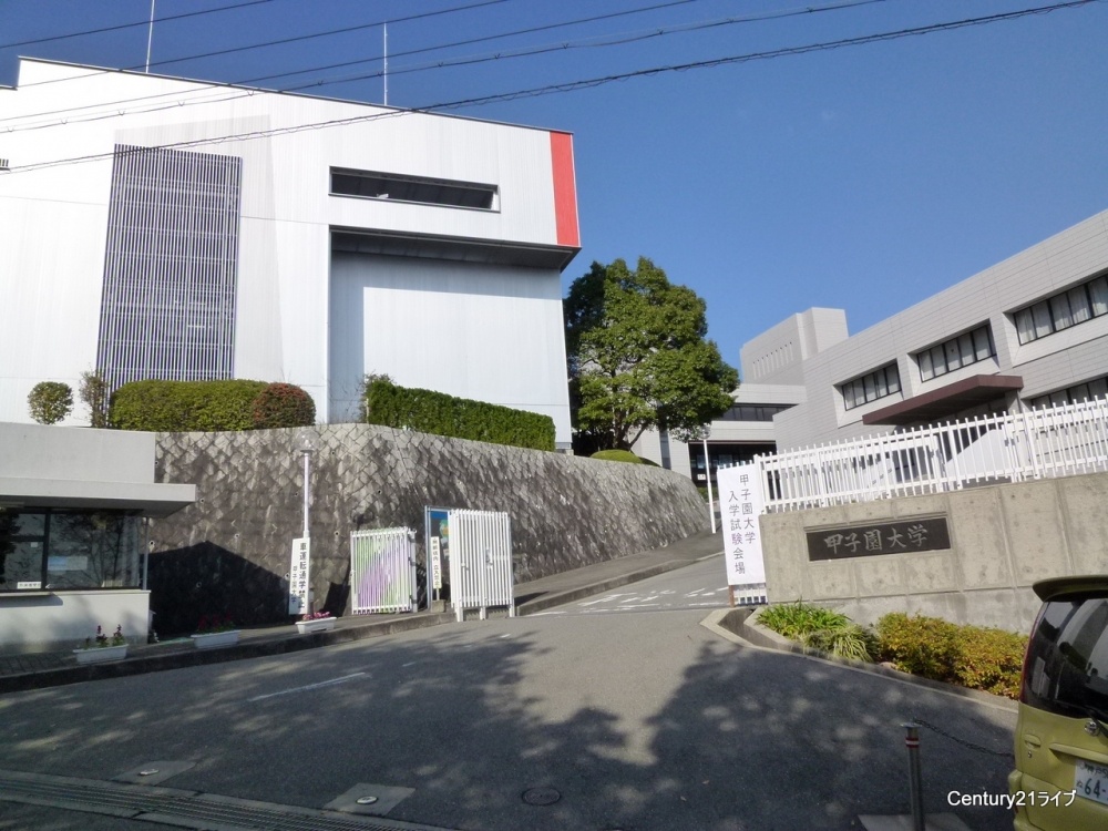 大学・短大　甲子園大学（大学・短大）まで1842m