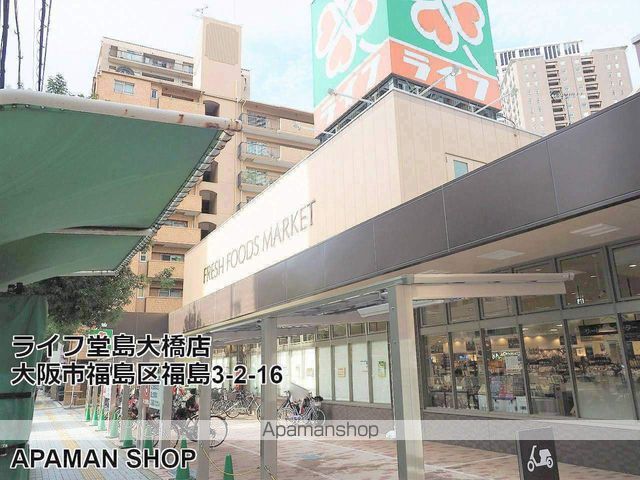 スーパー　ライフ堂島大橋店（スーパー）まで400m
