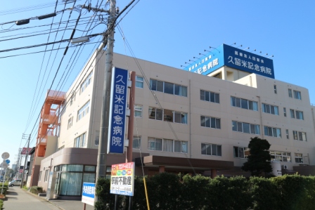 病院　久留米記念病院（病院）まで383m