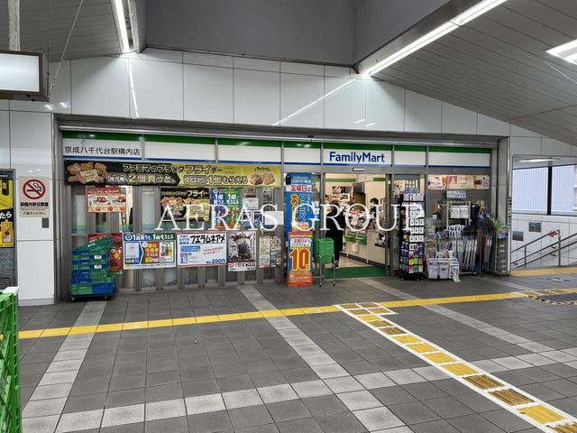 コンビニ　ファミリーマート 京成八千代台駅店（コンビニ）まで120m