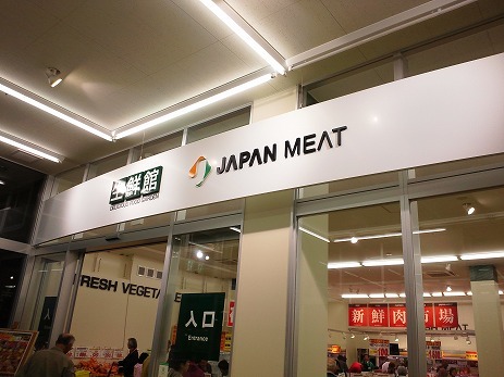 スーパー　ジャパンミート生鮮館　荒川沖店（スーパー）まで1000m
