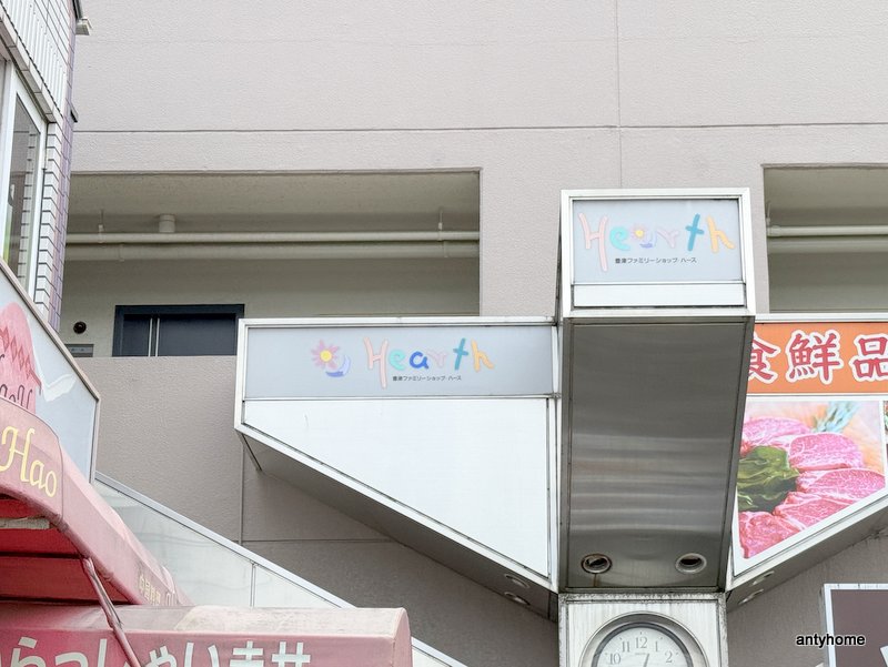 スーパー　豊津ファミリーショップ・ハース（スーパー）まで585m