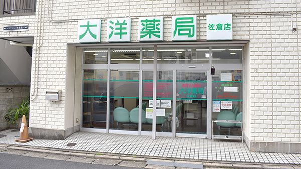 ドラックストア　大洋薬局（ドラッグストア）まで320m