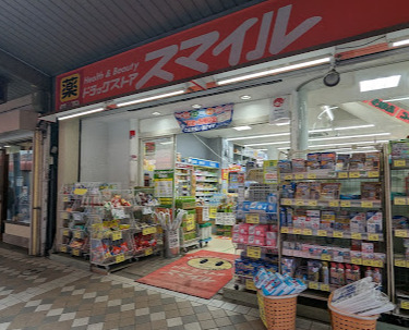 ドラックストア　ドラッグストアスマイル 藤棚店（ドラッグストア）まで1563m