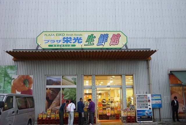 スーパー　プラザ栄光生鮮館 「みなとみらい店」（スーパー）まで462m