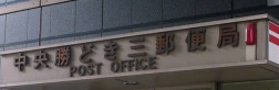 郵便局　中央勝どき郵便局（郵便局）まで553m