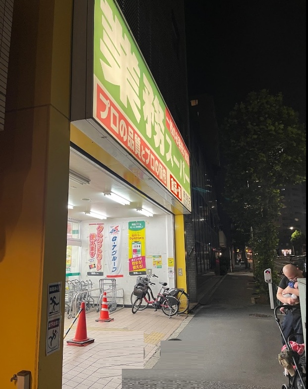 スーパー　業務スーパー新宿榎店（スーパー）まで276m