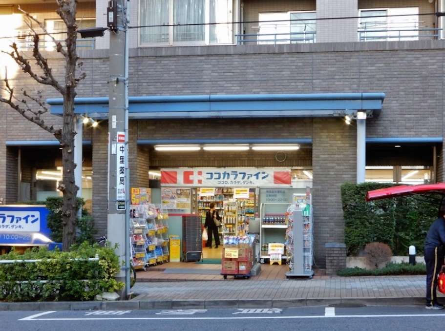 ドラックストア　ココカラファイン神楽坂中里町店（ドラッグストア）まで281m