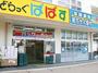 ドラックストア　どらっぐぱぱす月島1丁目店（ドラッグストア）まで352m