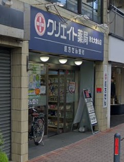 ドラックストア　クリエイト薬局港北大倉山店（ドラッグストア）まで262m