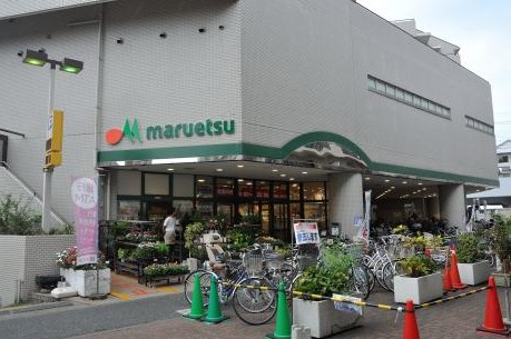 スーパー　マルエツ 大倉山店（スーパー）まで338m